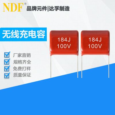 智能手環(huán)無(wú)線充專(zhuān)用薄膜電容184J100V